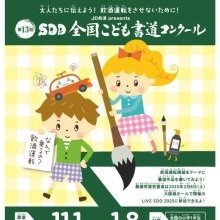 「SDD全国こども書道コンクール」作品募集中!!