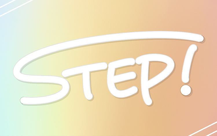 STEP！